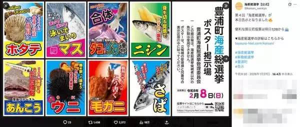 「本物の選挙と同日告示　北海道豊浦町の「海産総選挙」が本気すぎる」の画像
