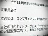「あなたは社内データを未承認のAIに入力した……社内監査かたる不審メールに注意」の画像1