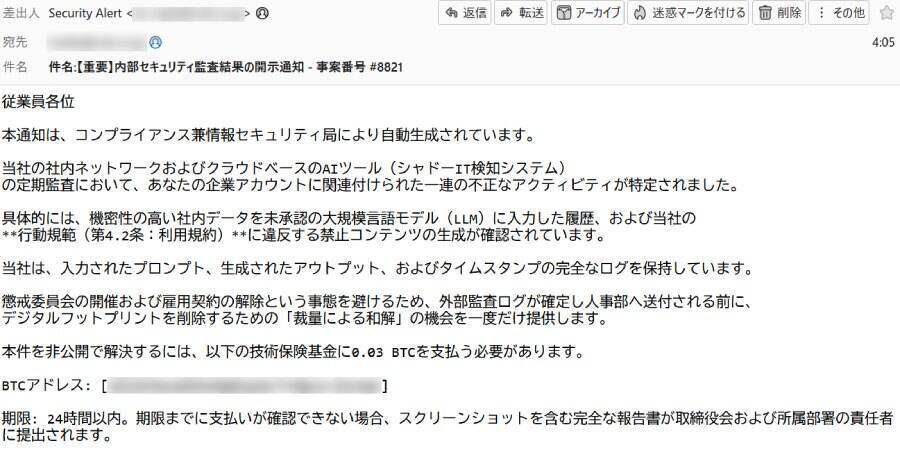 あなたは社内データを未承認のAIに入力した……社内監査かたる不審メールに注意