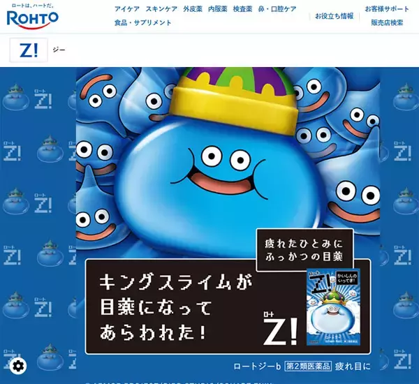 かわいい見た目でも医薬品　「ドラクエ」キングスライム目薬、フリマ出品相次ぎ各社が削除対応