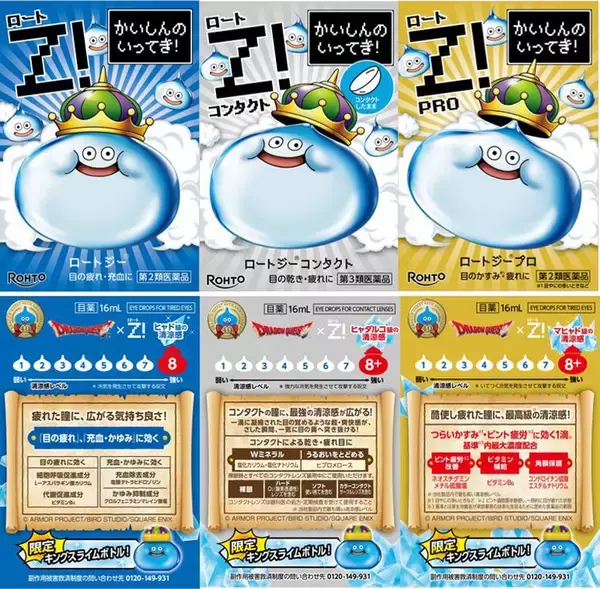 「かわいい見た目でも医薬品　「ドラクエ」キングスライム目薬、フリマ出品相次ぎ各社が削除対応」の画像