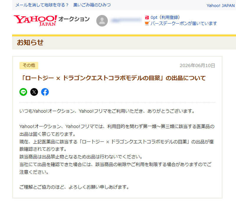 かわいい見た目でも医薬品　「ドラクエ」キングスライム目薬、フリマ出品相次ぎ各社が削除対応