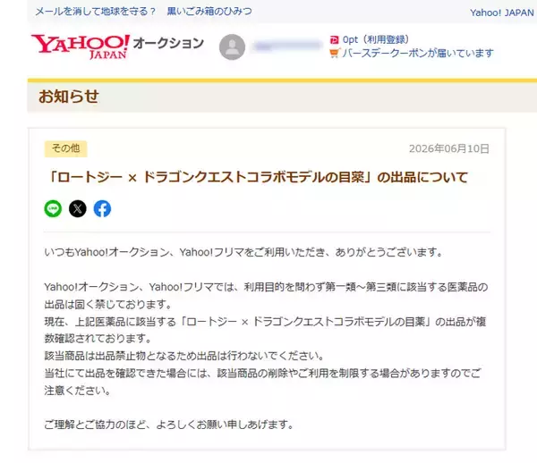 「かわいい見た目でも医薬品　「ドラクエ」キングスライム目薬、フリマ出品相次ぎ各社が削除対応」の画像