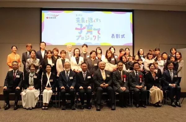 「取り組みの必要性は依然高い」　住友生命、第19回子育てプロジェクトで12団体・10人を表彰