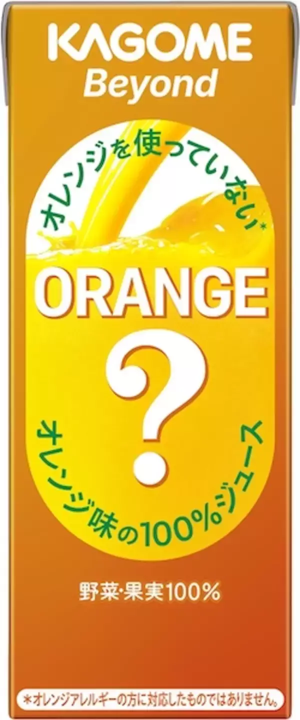 オレンジジュースなのにオレンジ不使用？カゴメから新しい野菜・果汁100%ジュースが誕生