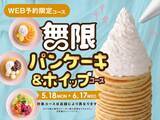 「甘党の夢、ついに実現　ニラックスブッフェに「パンケーキ＆ホイップ無限食べ放題」新登場」の画像1