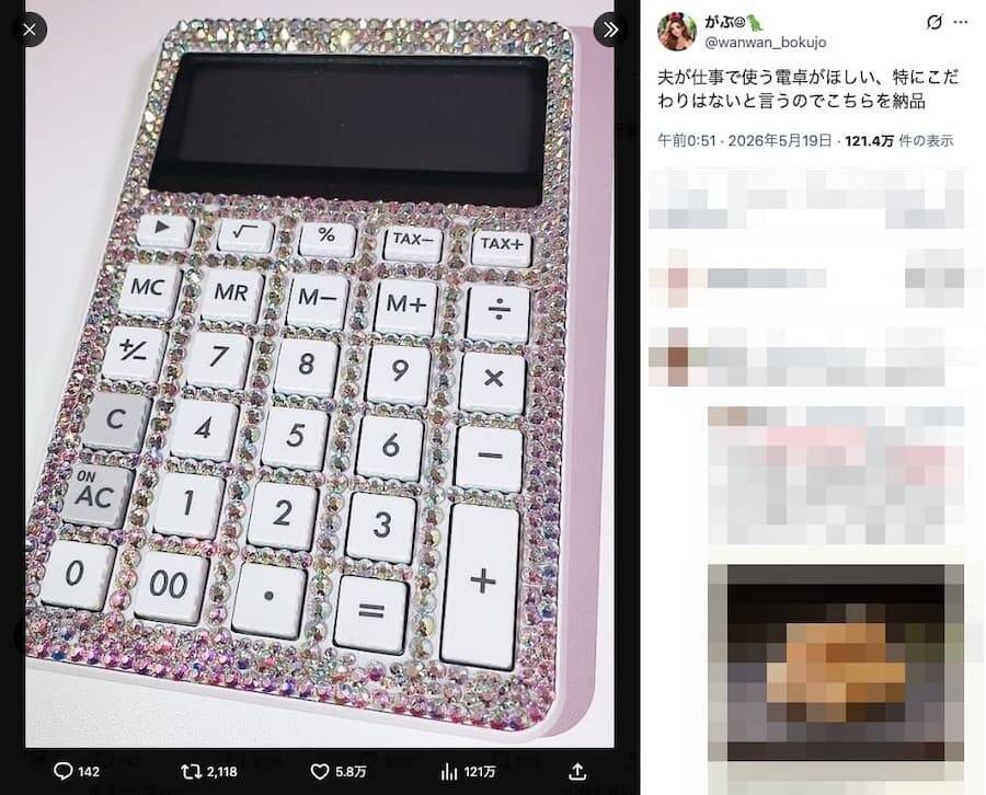夫「仕事用の電卓ほしい」→平成ギャル妻が本気を出した結果　“ギャル感MAX”なデコ電卓完成