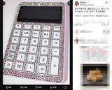 「夫「仕事用の電卓ほしい」→平成ギャル妻が本気を出した結果　“ギャル感MAX”なデコ電卓完成」の画像2