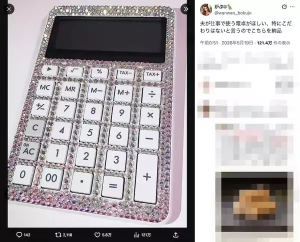 「夫「仕事用の電卓ほしい」→平成ギャル妻が本気を出した結果　“ギャル感MAX”なデコ電卓完成」の画像