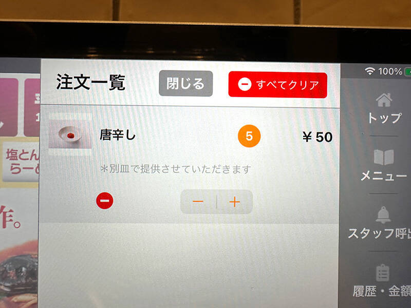 幸楽苑史上最辛と噂の「会津レッド」実食　刺激以上に楽しさ感じる一杯