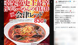 「幸楽苑史上最辛と噂の「会津レッド」実食　刺激以上に楽しさ感じる一杯」の画像2