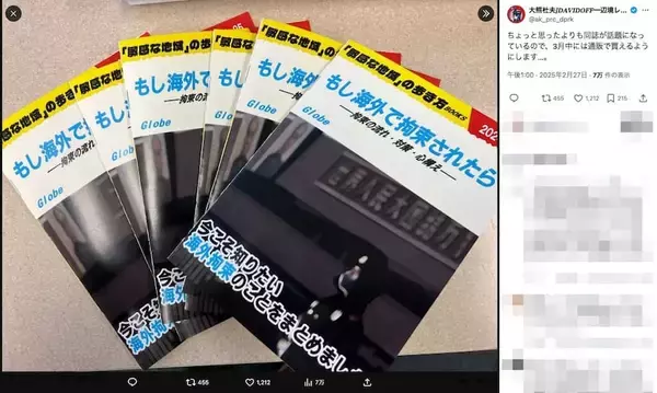 「もしも海外で拘束されたら？まさかの事態に備える本、その著者に話を聞いた」の画像