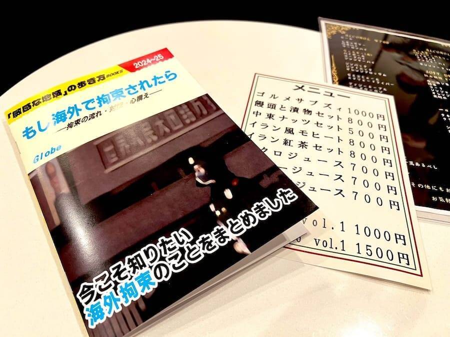 もしも海外で拘束されたら？まさかの事態に備える本、その著者に話を聞いた