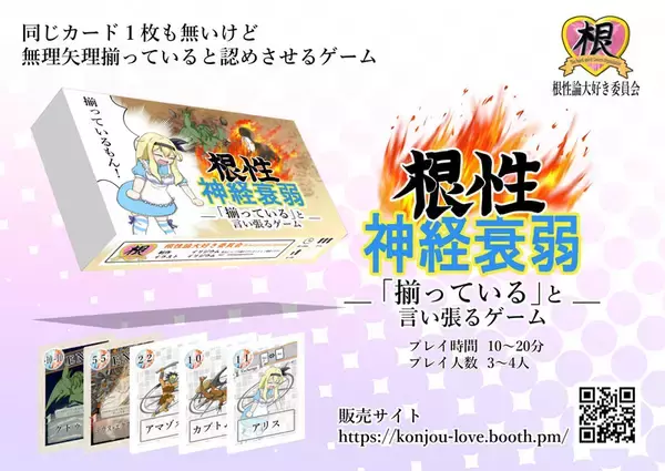 「口の上手さで乗り切る「根性神経衰弱」　ポイントは「揃っている」と言い張ること？ゲームの魅力を作者に聞く」の画像