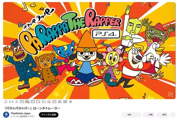 PS用ソフト「パラッパラッパー」がなぜかトレンド入り→「新作発表か！？」と期待する人続出