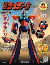 「勇者ライディーン」をつくる創刊　全高65センチ、発光＆変形ギミック搭載