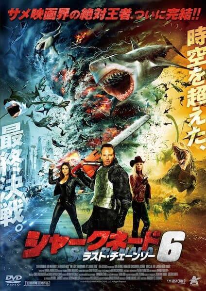 は？「キンツア」と「シャークネード6」が同時応援上映へ　ごくわずかな“共通点”があるため