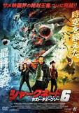 「は？「キンツア」と「シャークネード6」が同時応援上映へ　ごくわずかな“共通点”があるため」の画像3