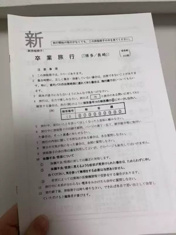 共通テストを完全オマージュ　高校生5人の「卒業旅行のしおり」が青春すぎる