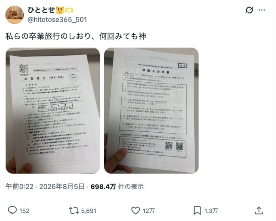 共通テストを完全オマージュ　高校生5人の「卒業旅行のしおり」が青春すぎる