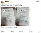 「共通テストを完全オマージュ　高校生5人の「卒業旅行のしおり」が青春すぎる」の画像2