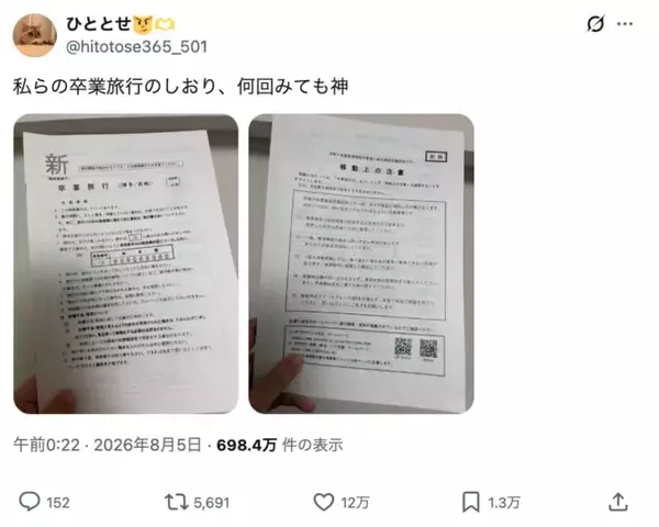「共通テストを完全オマージュ　高校生5人の「卒業旅行のしおり」が青春すぎる」の画像