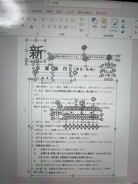 共通テストを完全オマージュ　高校生5人の「卒業旅行のしおり」が青春すぎる