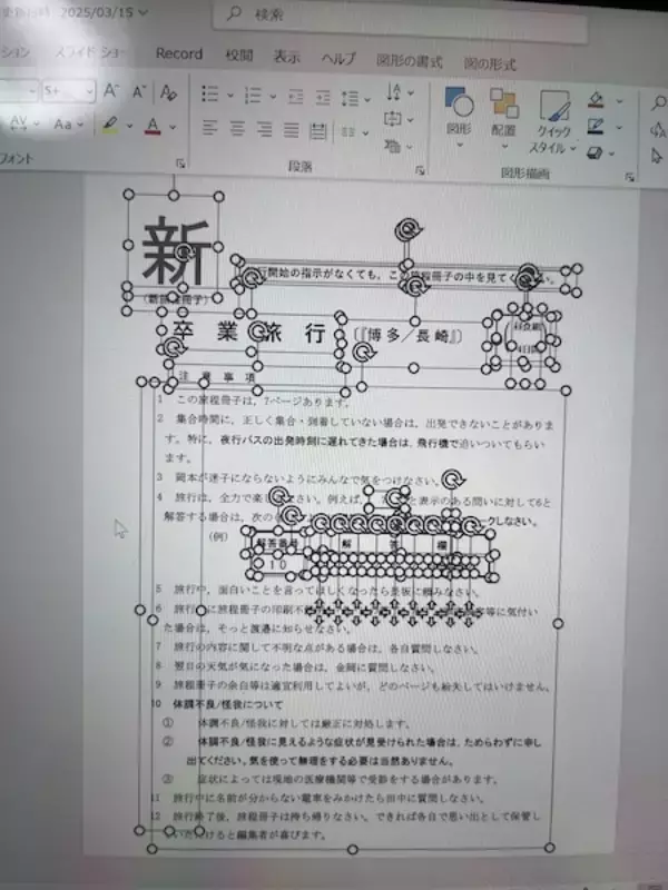 「共通テストを完全オマージュ　高校生5人の「卒業旅行のしおり」が青春すぎる」の画像