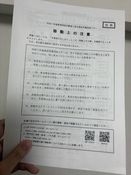 共通テストを完全オマージュ　高校生5人の「卒業旅行のしおり」が青春すぎる