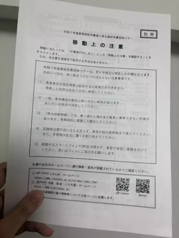 「共通テストを完全オマージュ　高校生5人の「卒業旅行のしおり」が青春すぎる」の画像