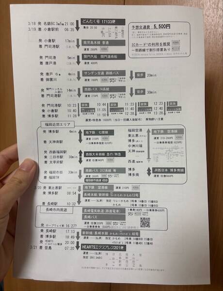 共通テストを完全オマージュ　高校生5人の「卒業旅行のしおり」が青春すぎる