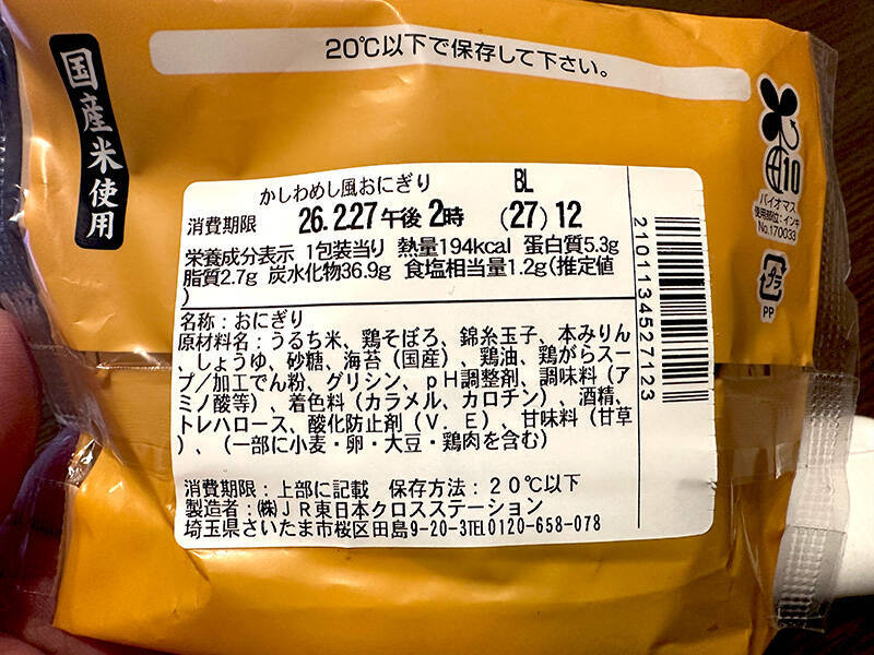 鳥栖名物「中央軒のかしわめし」がコンビニに　NEWDAYSでおにぎり化