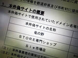 「狙われる「どうしても欲しい」気持ち　限定品の偽通販サイトに消費者庁が注意喚起」の画像1