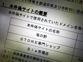 狙われる「どうしても欲しい」気持ち　限定品の偽通販サイトに消費者庁が注意喚起