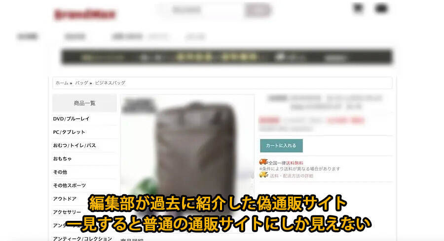 狙われる「どうしても欲しい」気持ち　限定品の偽通販サイトに消費者庁が注意喚起