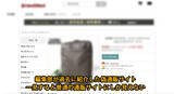 「狙われる「どうしても欲しい」気持ち　限定品の偽通販サイトに消費者庁が注意喚起」の画像2