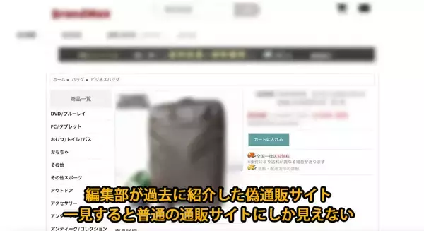 「狙われる「どうしても欲しい」気持ち　限定品の偽通販サイトに消費者庁が注意喚起」の画像