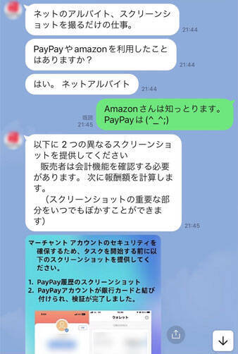 TwitterのDMでよく見る「アマゾンのバイト募集」の実態とは　詐欺グループとの一部始終を公開