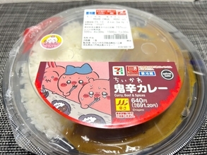 セブン×ちいかわ「鬼辛カレー」を実食！全身が真っ赤に染まるのも納得の辛さ