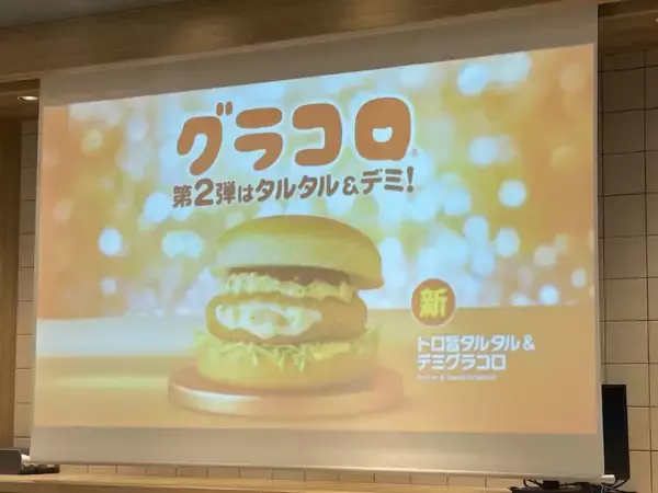 「「グラコロ」史上初の第2弾が登場！「トロ旨タルタル＆デミグラコロ」を実食」の画像