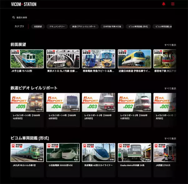 「あの列車をもう一度　ビコム、鉄道映像のサブスク「VICOM STATION」開始」の画像