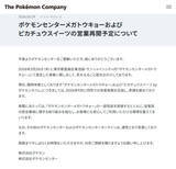 「休業続くポケモンセンターメガトウキョー、再開に向け始動　安全対策も強化」の画像2
