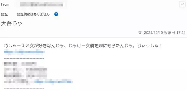 「金正恩、ジャイ子、サザエさんTHE MOVIE……迷惑メールの珍件名をまとめてみた」の画像