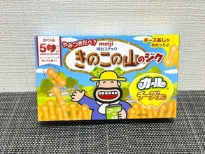 きのこの山50周年で“カール味”登場　これは酒のアテにも最強！？