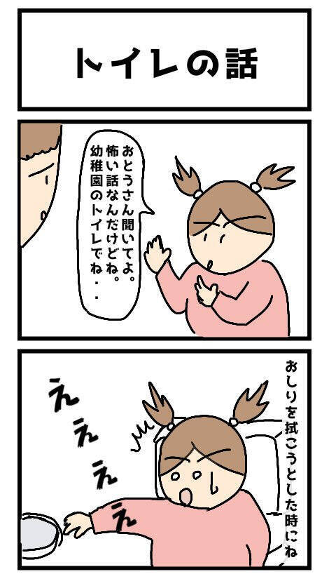 怖い話かと思ったら……女の子がトイレで遭遇した恐怖体験にほっこり