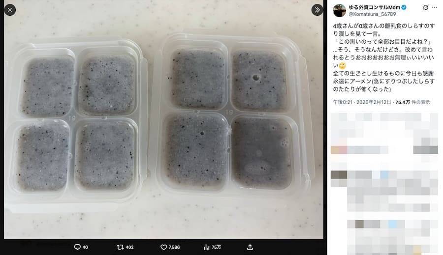 4歳児の鋭すぎる一言に大人絶叫　しらす離乳食が“恐怖”に