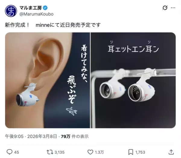 「君も今日から飛行機だ！耳に装着する“ジェットエンジン”が誕生」の画像