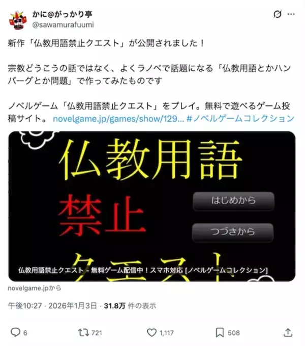 「魔王さえ使えない！話題の「仏教用語禁止クエスト」、制作のきっかけはフリーレン？」の画像