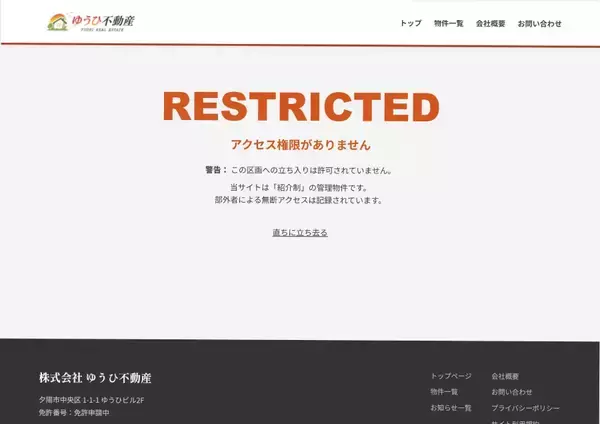 「この不動産サイト、何かがおかしい……物件情報に潜む謎を追うブラウザホラー「ゆうひ不動産」プレイしてみた」の画像