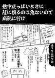 「「AIより病院へ」熱中症体験が反響　受診遅れた実録漫画」の画像1